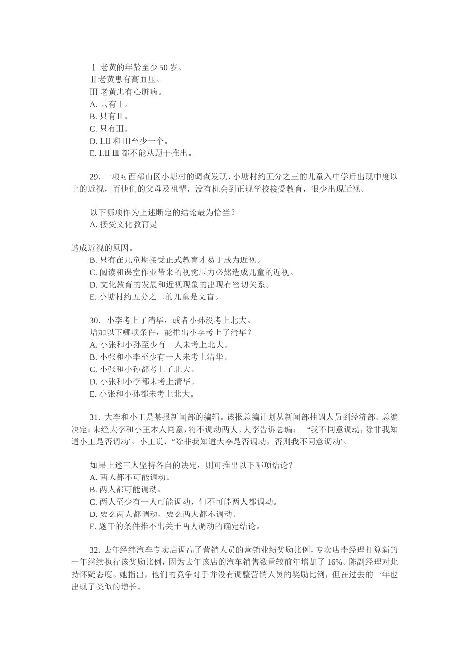 全国攻读工商管理硕士学位研究生入学考试综合能力试题综合考试_第2页