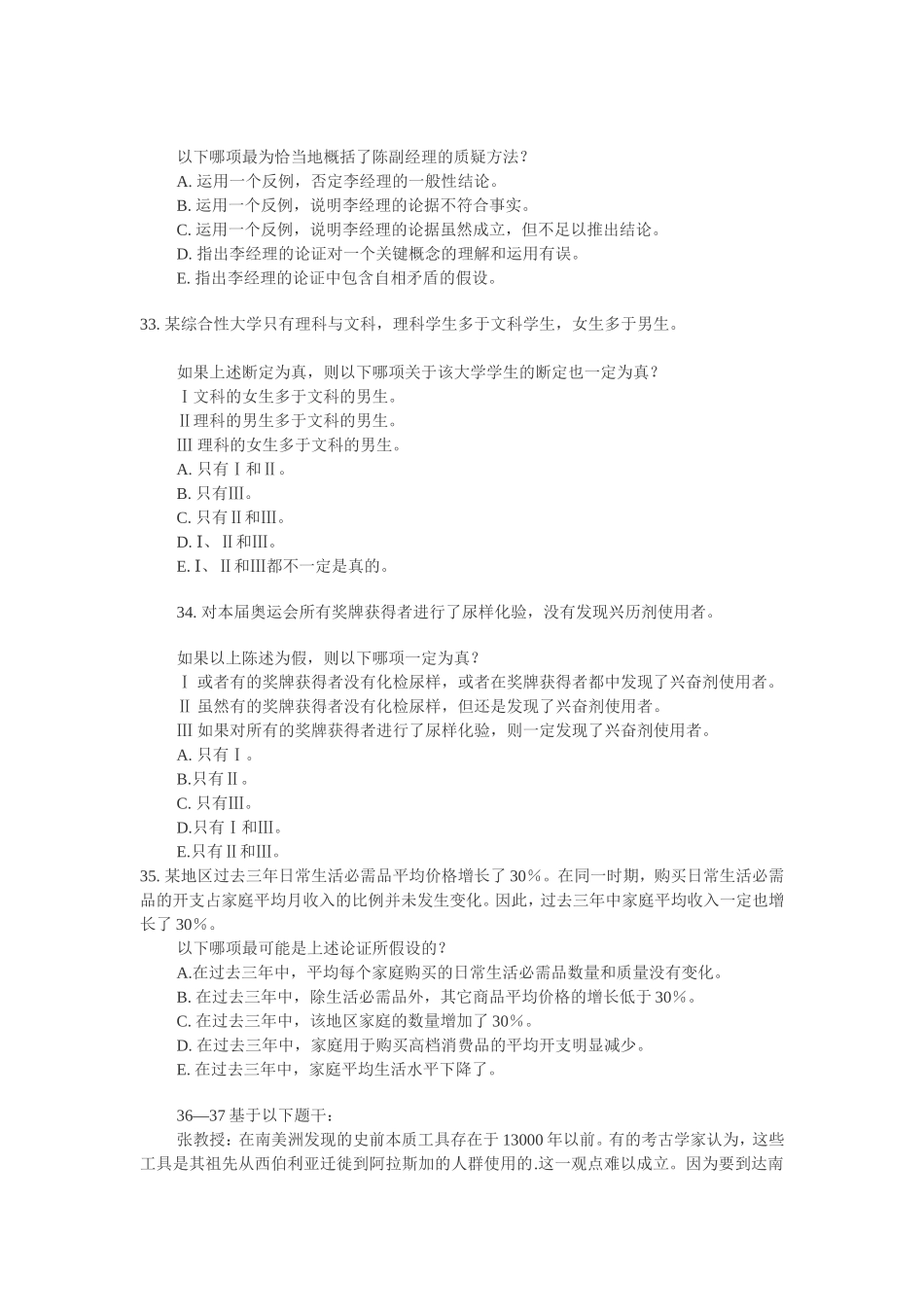 全国攻读工商管理硕士学位研究生入学考试综合能力试题综合考试_第3页