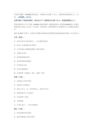 全国有5-A级风景区