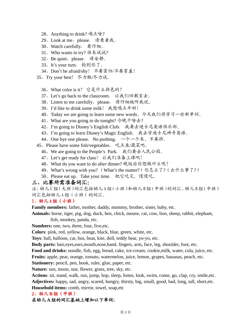 全国幼儿英语口语大赛_第3页