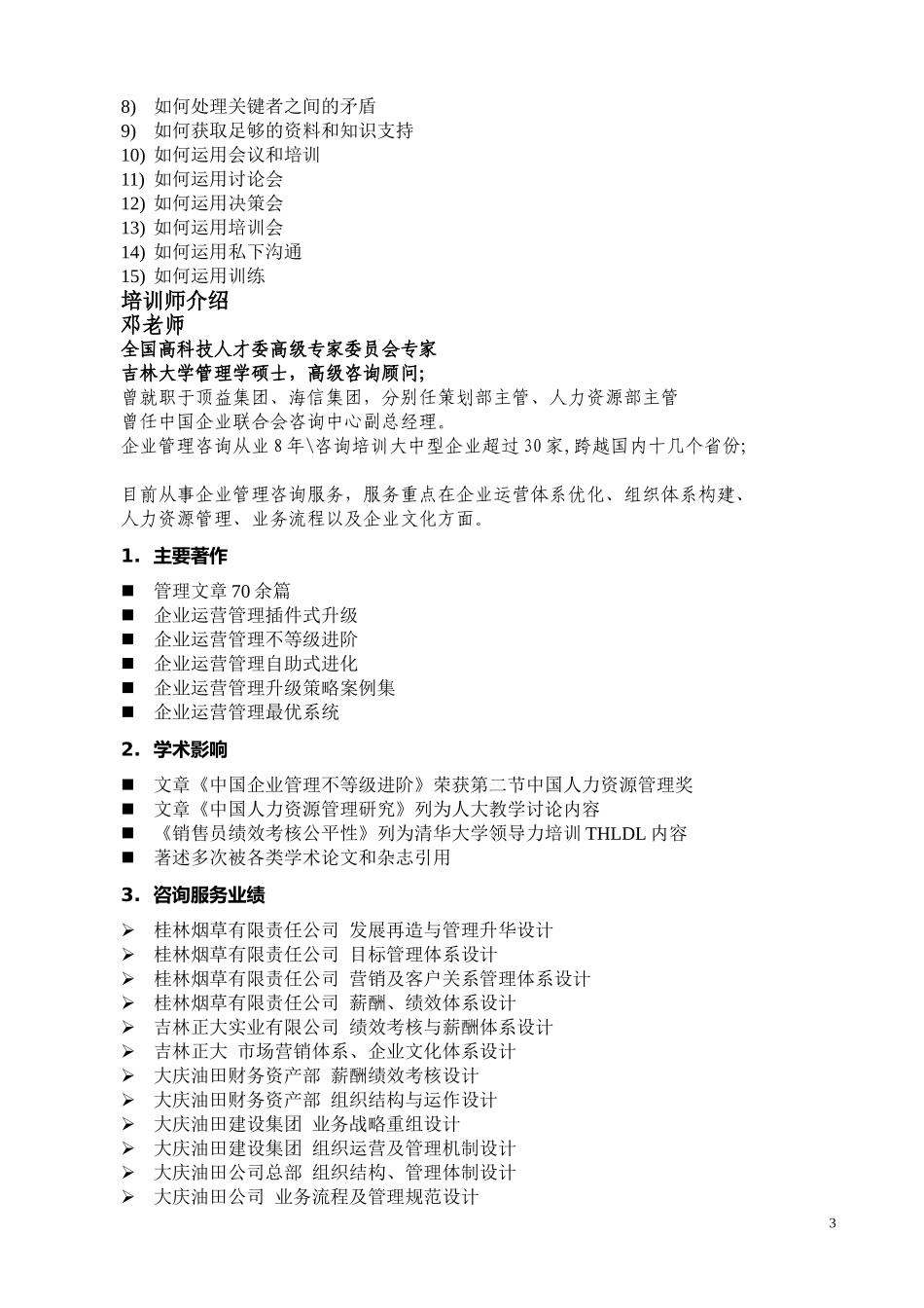 全国管理咨询师培训招生简章_第3页
