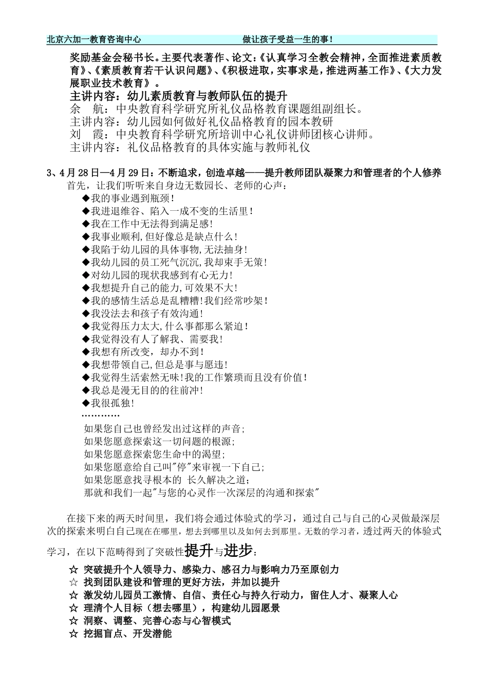 全国幼儿园领导潜质拓展特训会邀请函_第2页