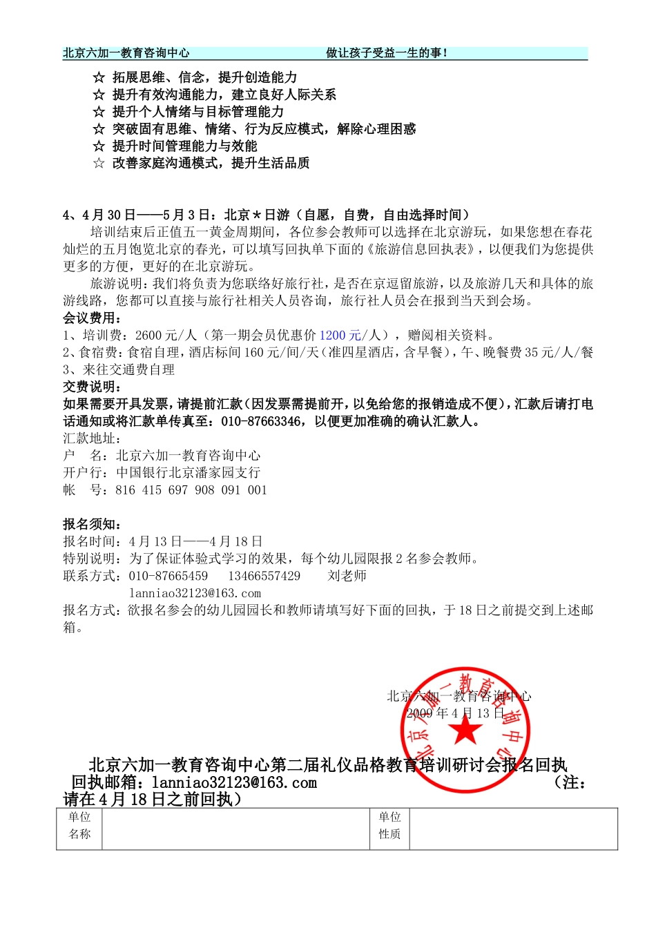 全国幼儿园领导潜质拓展特训会邀请函_第3页