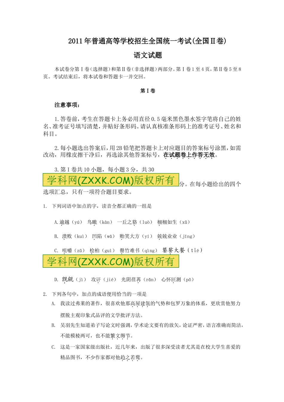 全国语文卷文档版(含答案)-2011年普通高等学校招生统一考试_第1页