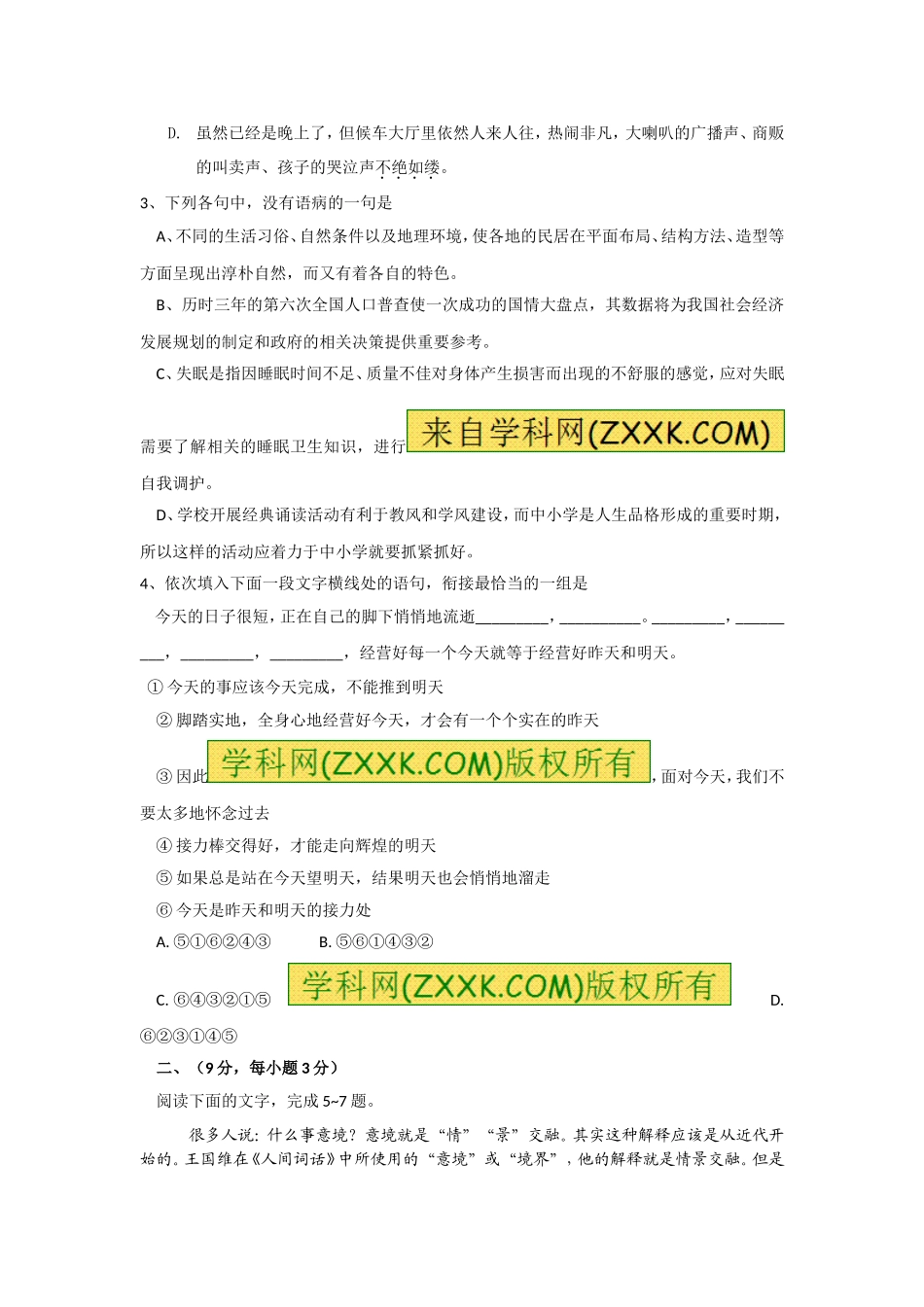 全国语文卷文档版(含答案)-2011年普通高等学校招生统一考试_第2页