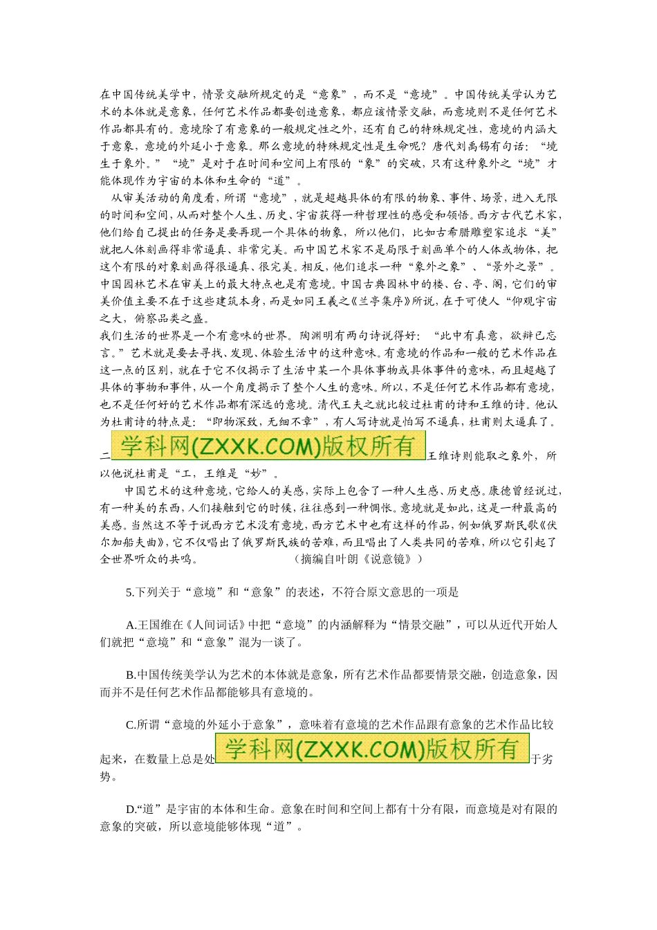 全国语文卷文档版(含答案)-2011年普通高等学校招生统一考试_第3页