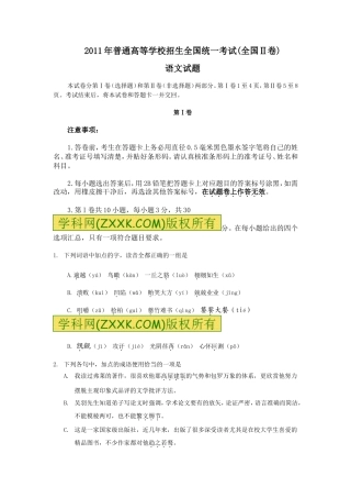 全国语文卷文档版(含答案)-2011年普通高等学校招生统一考试
