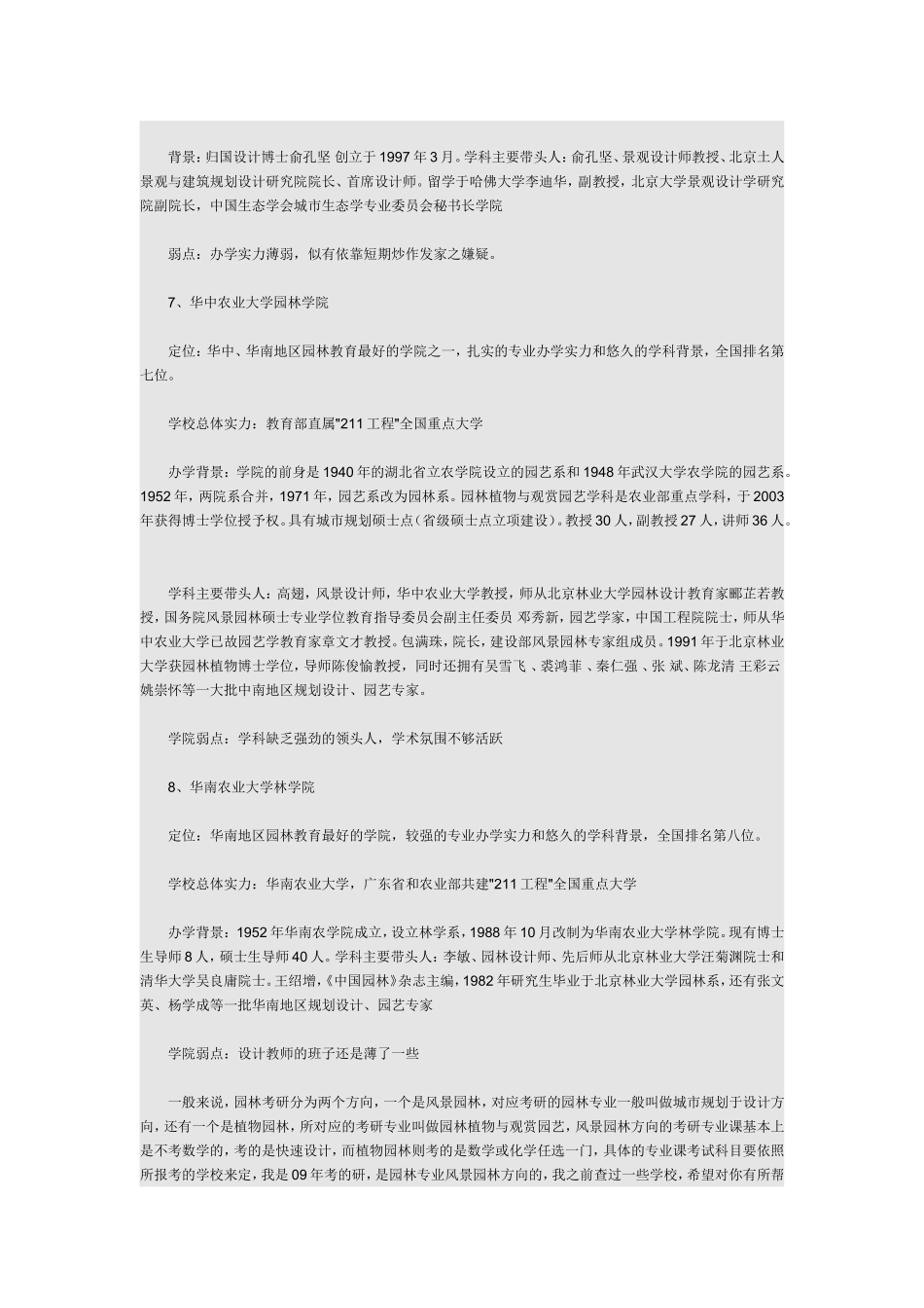 全国园林景观学校排名_第3页