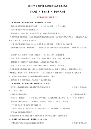 全国广播电视编辑记者资格考试资料(试题、笔记、考试大纲!超全整理)