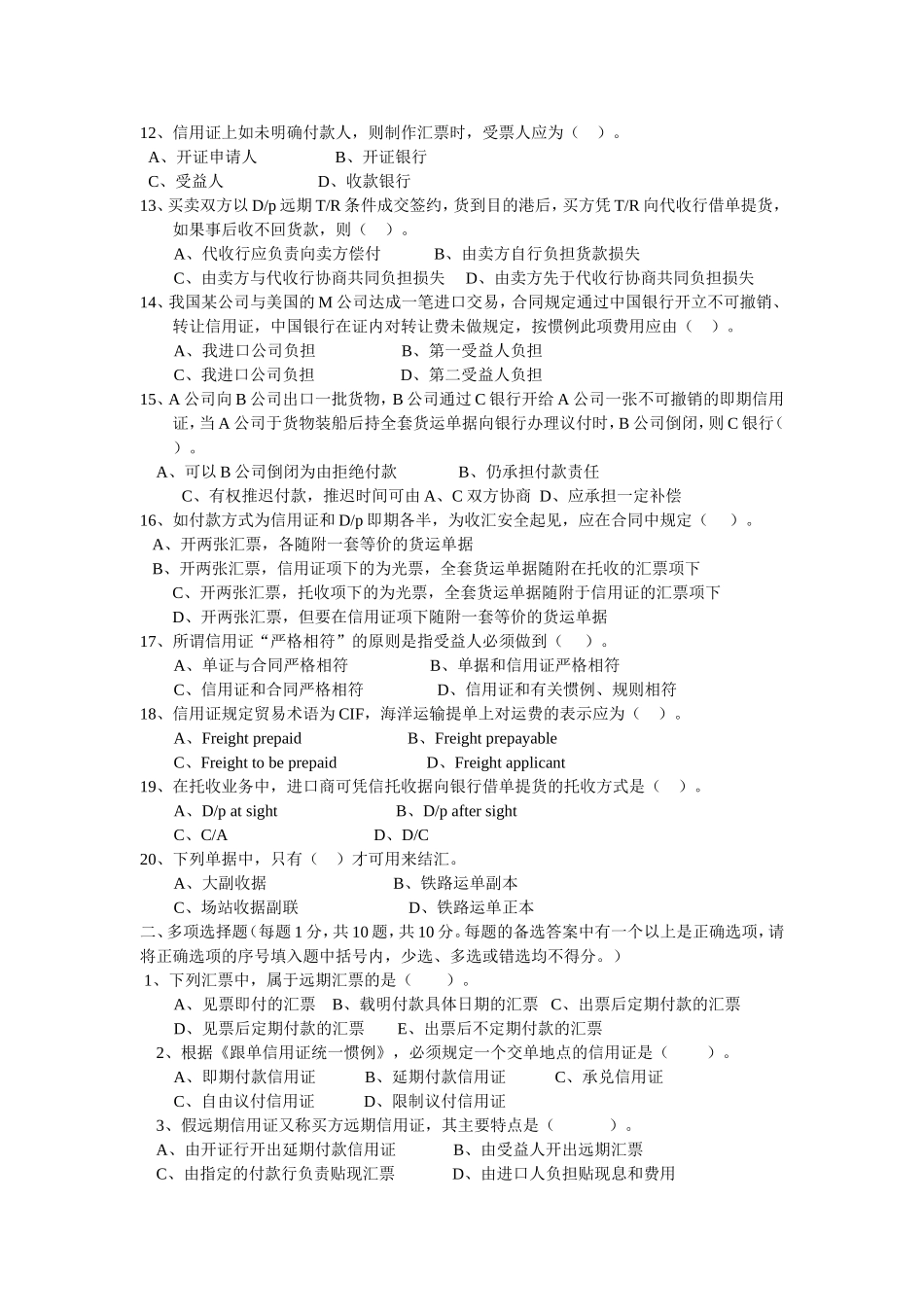 全国国际单证员资格认证专业知识考试试卷(_第2页