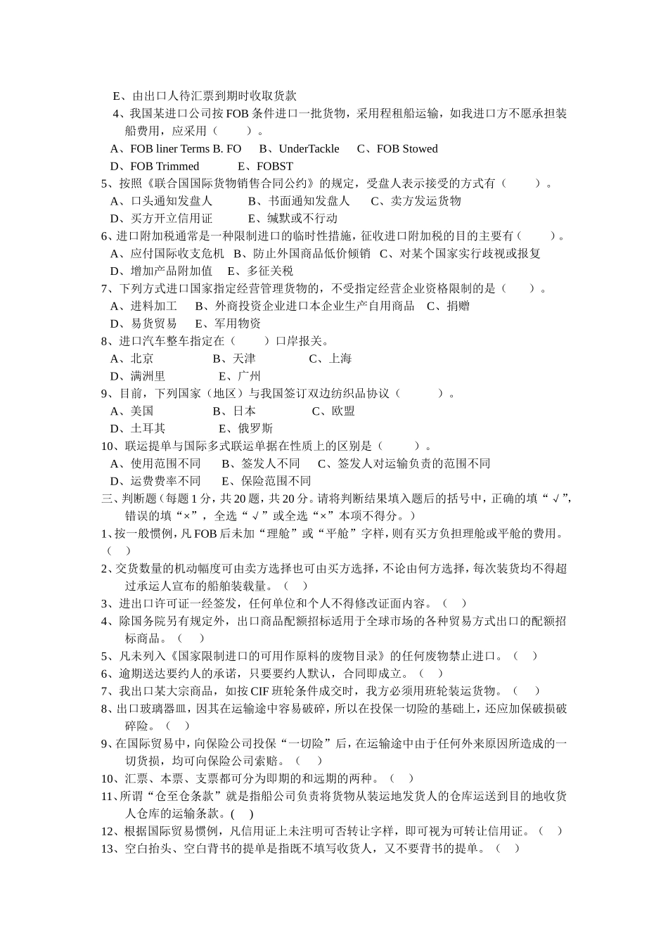 全国国际单证员资格认证专业知识考试试卷(_第3页