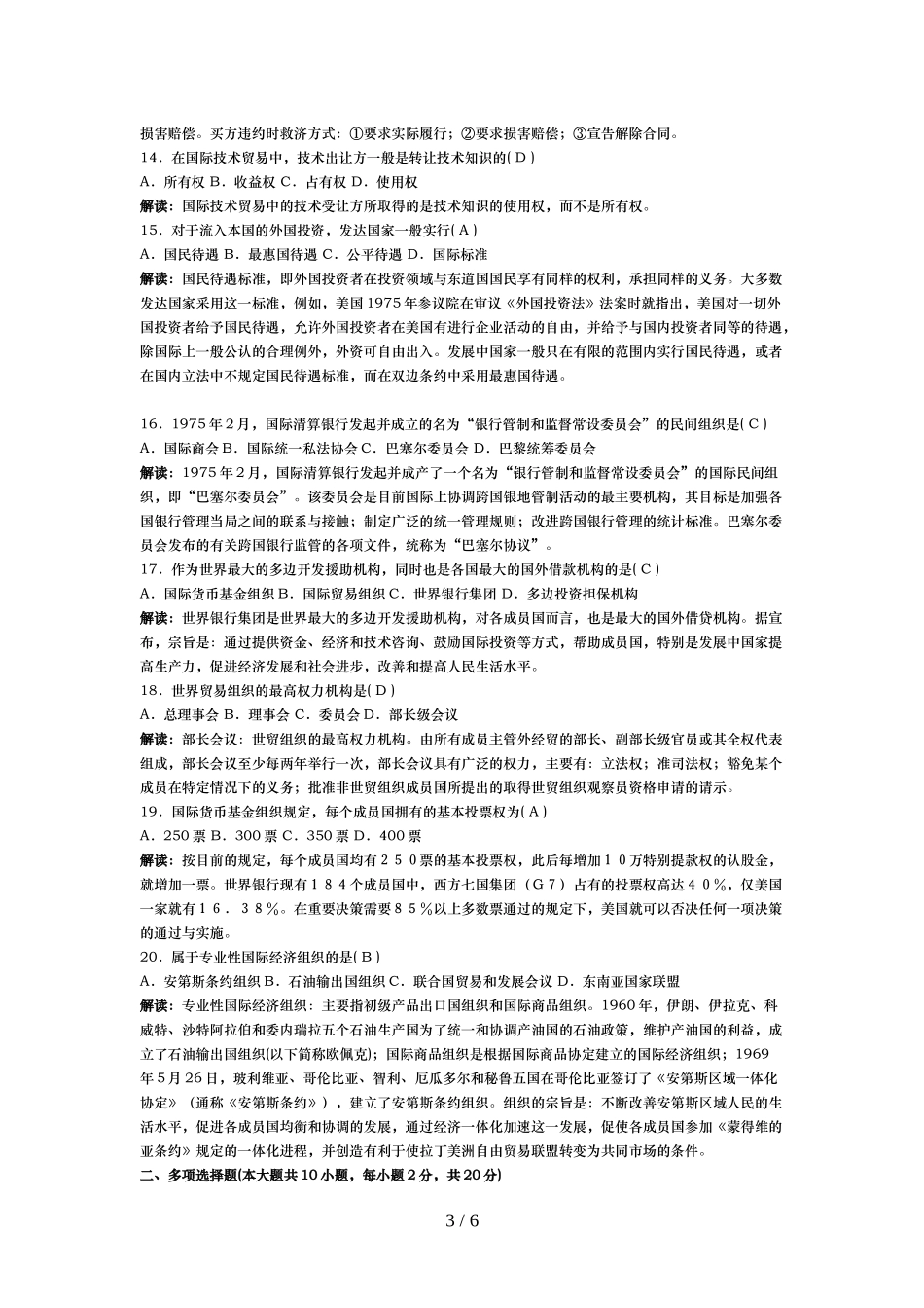 全国月高等教育自学考试国际经济法概论试题及答案_第3页