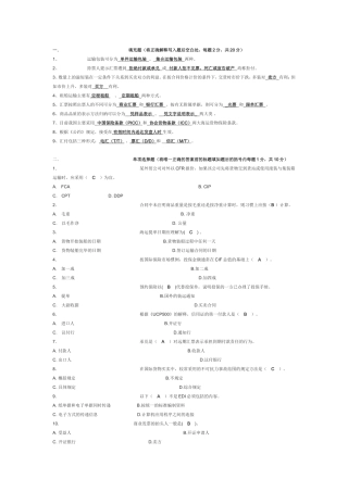 全国国际商务单证员资格认证考试试卷-(-C-)