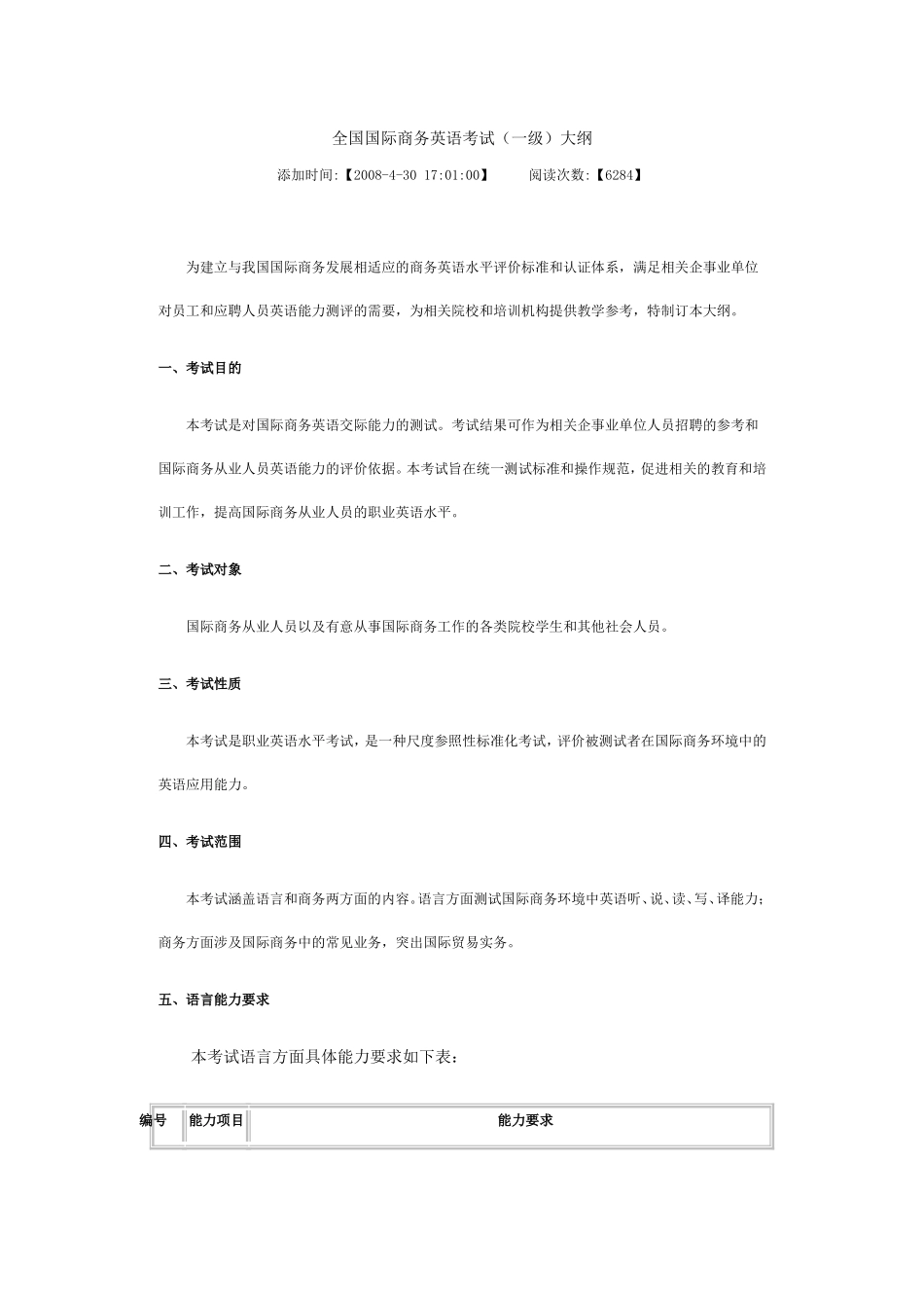 全国国际商务英语考试(一级)大纲_第1页