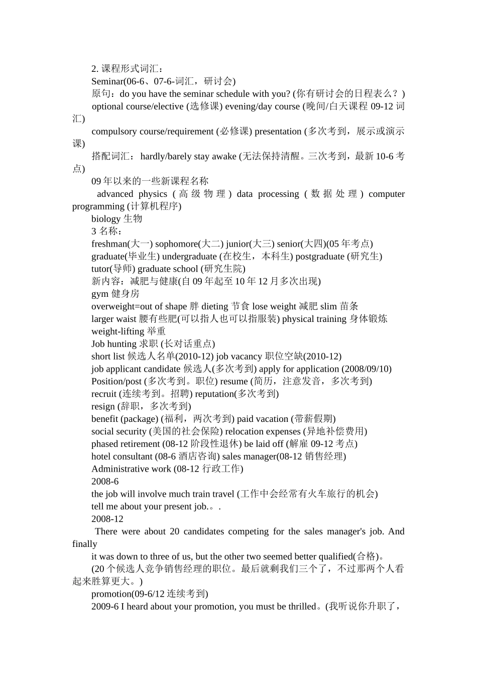 全国在校生大学六级英语考试出题趋势简析_第3页