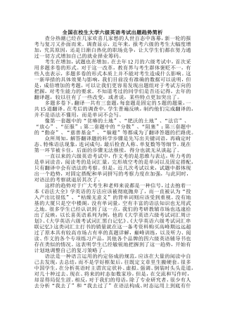 全国在校生大学六级英语考试出题趋势简析