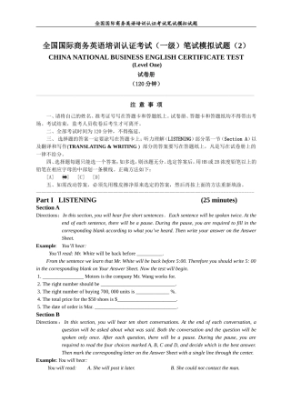 全国国际商务英语培训认证考试(一级)笔试模拟试题(2)