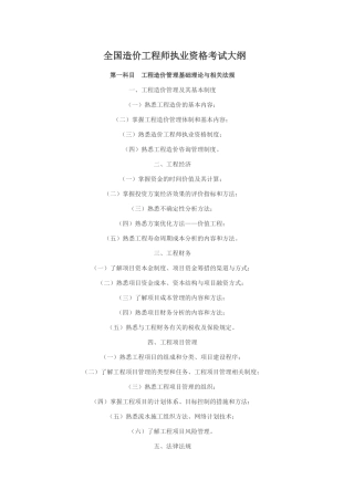 全国造价工程师执业资格考试大纲