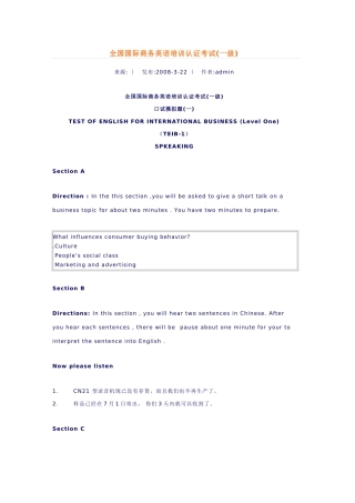 全国国际商务英语培训认证考试