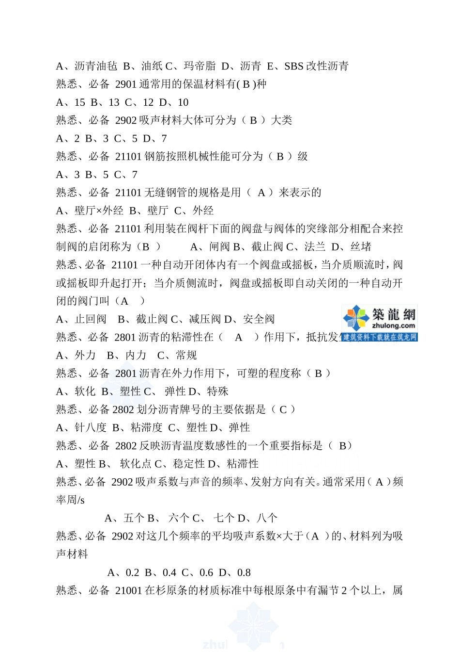 全国造价员考试试题及答案(2003)-secret_第2页