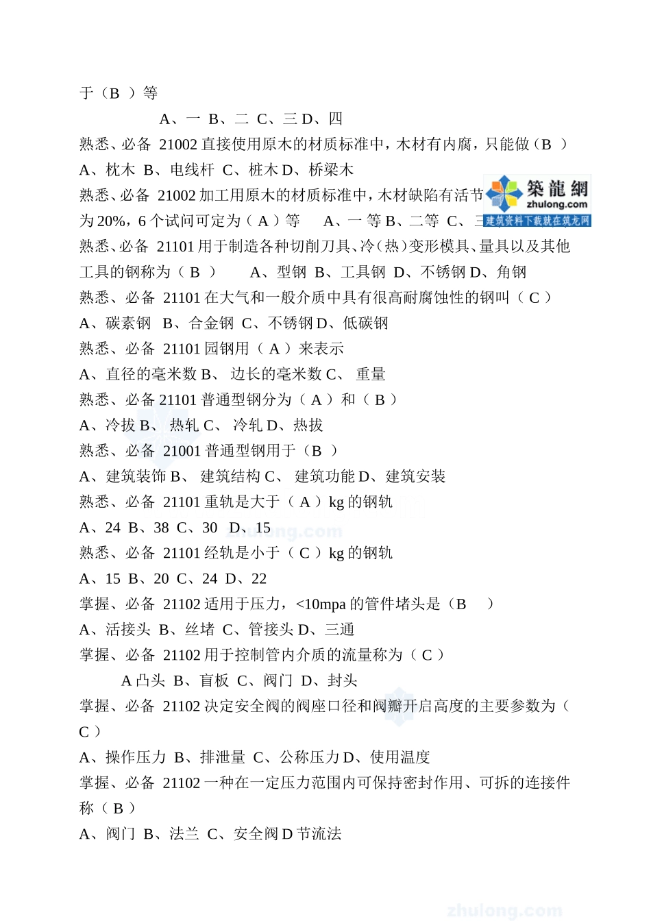 全国造价员考试试题及答案(2003)-secret_第3页