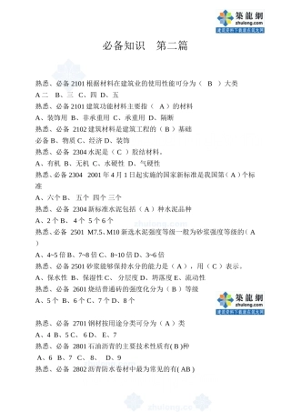 全国造价员考试试题及答案(2003)-secret