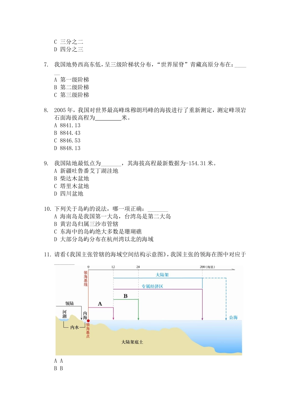 全国国家版图知识竞赛试题答案_第2页