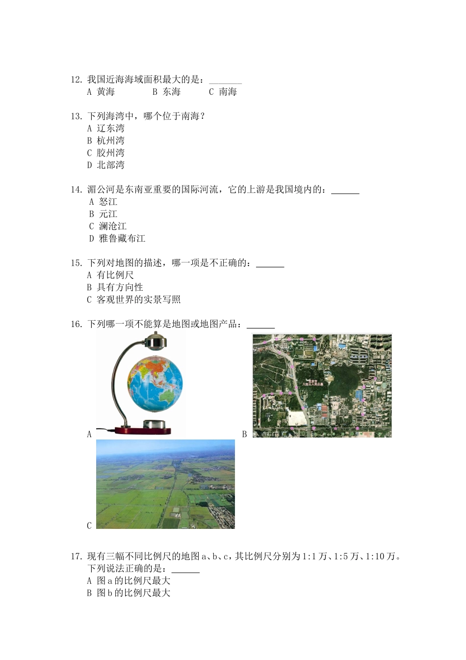 全国国家版图知识竞赛试题答案_第3页