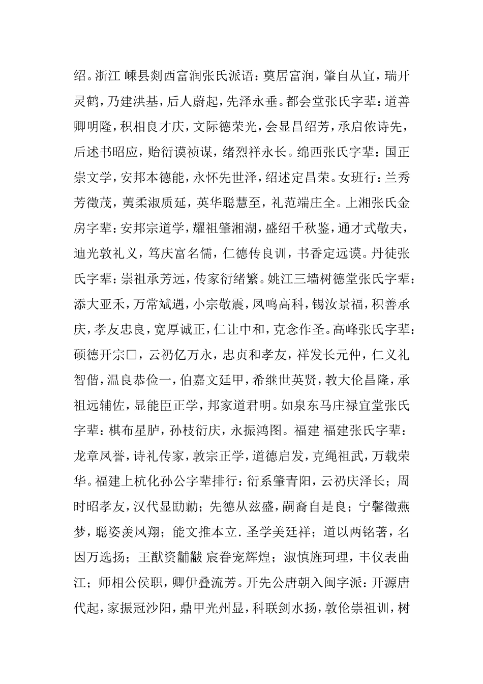 全国张氏字辈总汇(欢迎各地宗亲留言补充)_第2页
