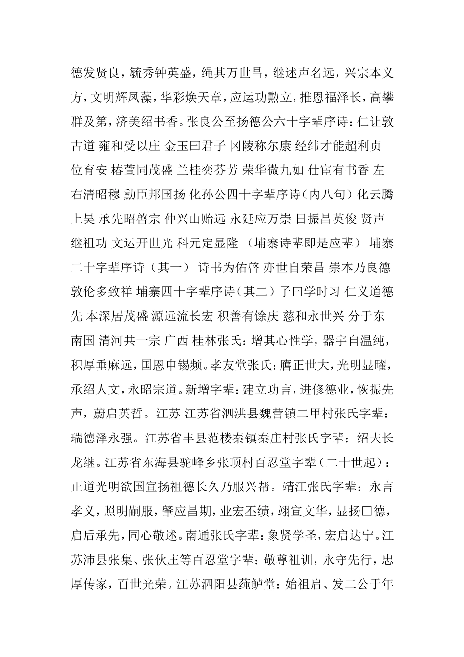 全国张氏字辈总汇(欢迎各地宗亲留言补充)_第3页