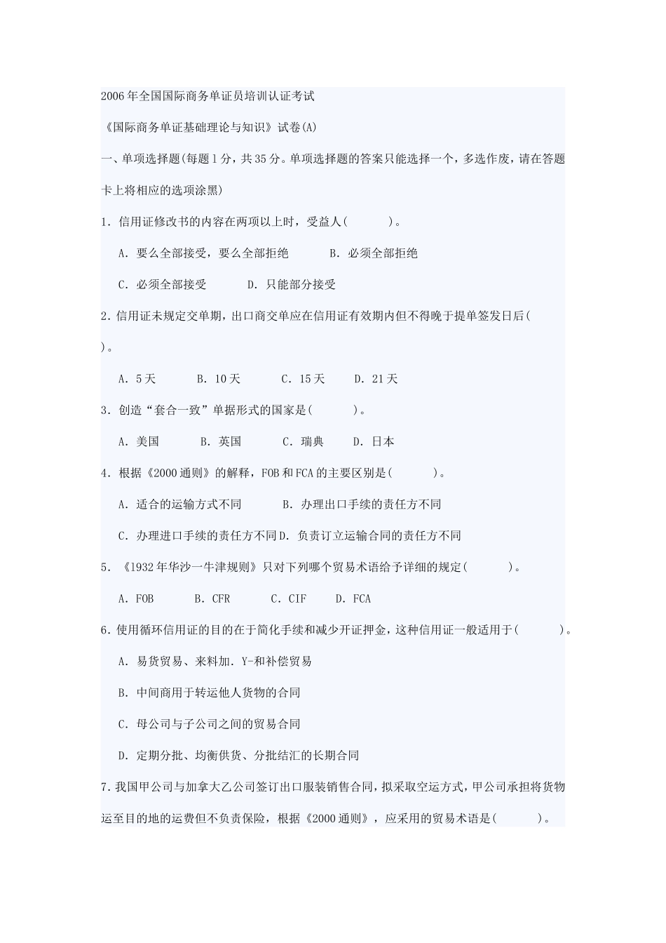 全国国贸单证员真题及其答案2006年6月_第1页