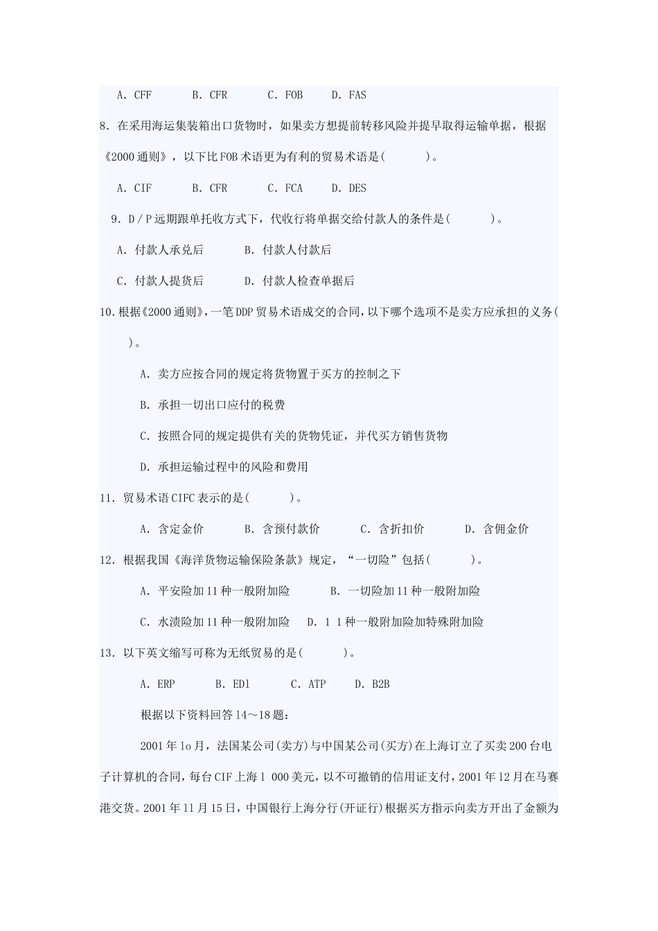 全国国贸单证员真题及其答案2006年6月_第2页