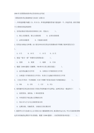 全国国贸单证员真题及其答案2006年6月