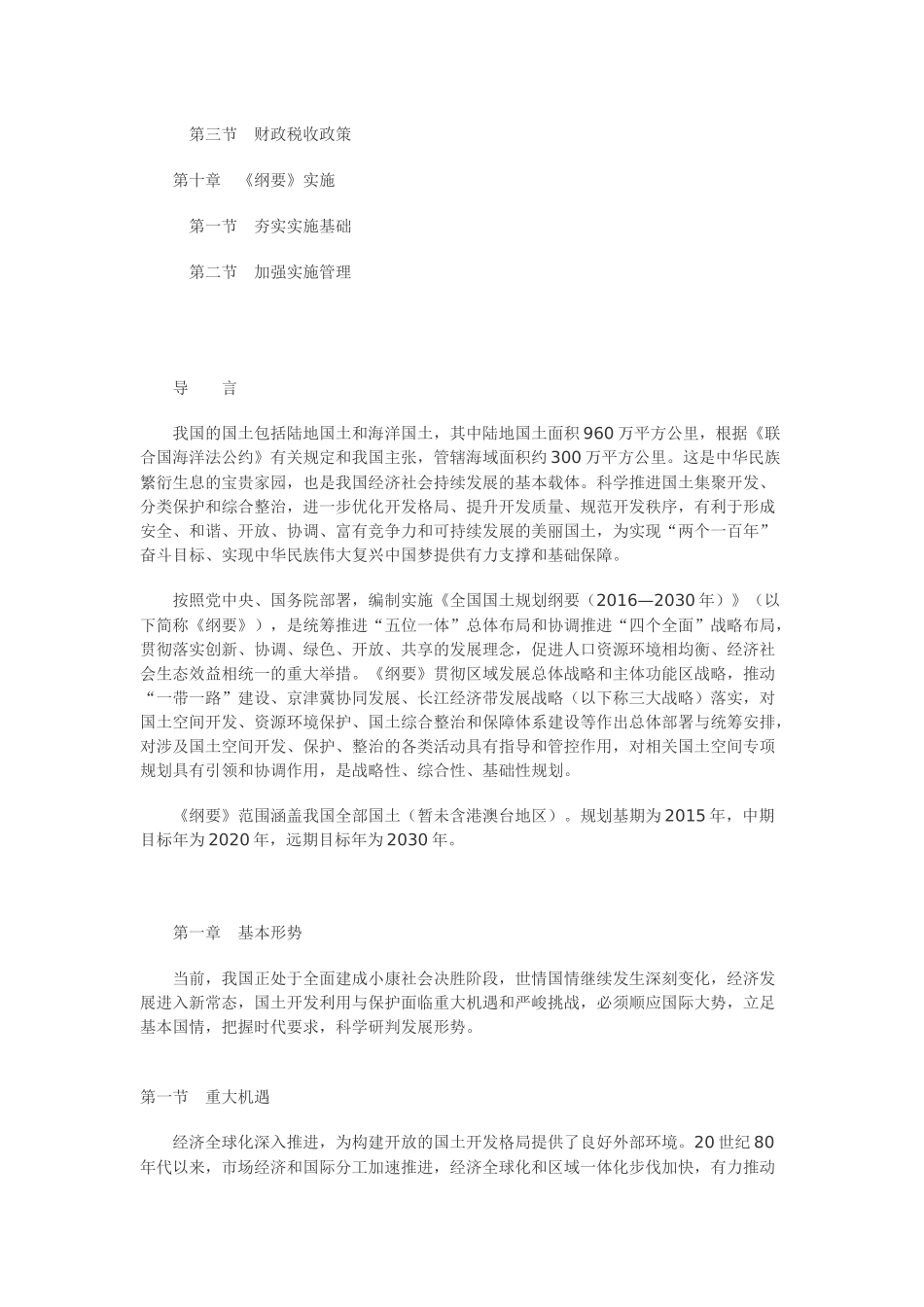 全国国土规划纲要(2016—2030年)_第3页