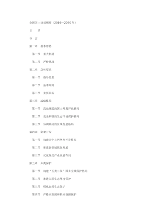 全国国土规划纲要(2016—2030年)