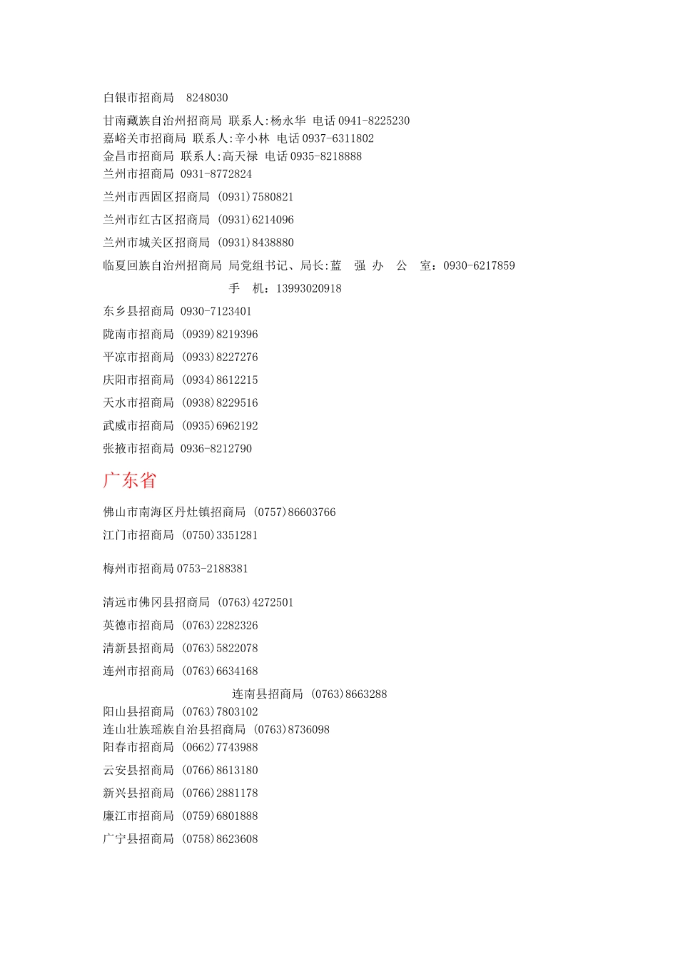 全国招商局电话_第3页