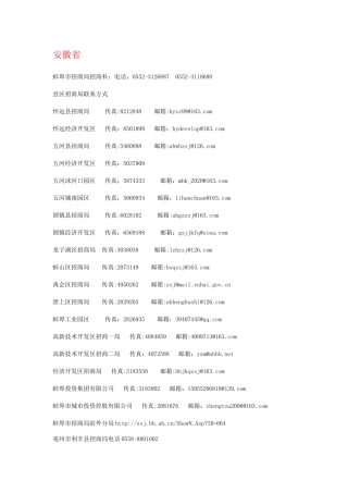 全国招商局电话