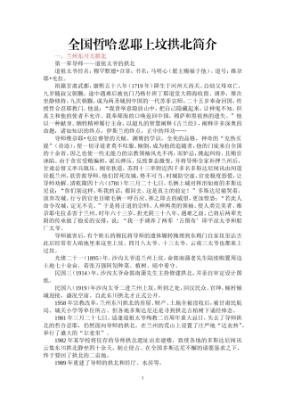 全国哲哈忍耶上坟拱北简介