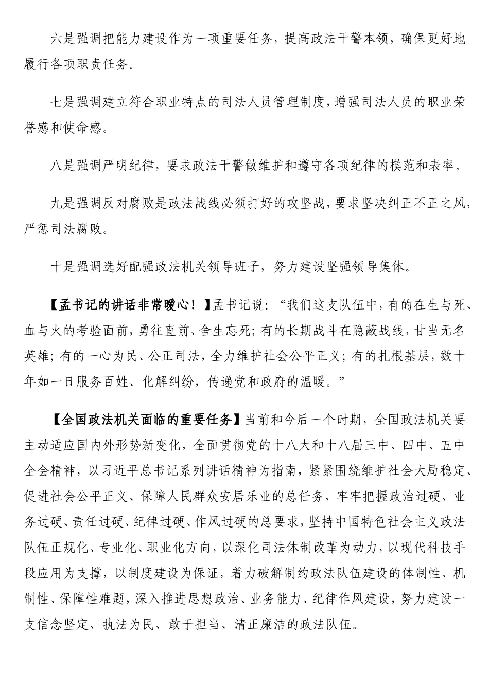 全国政法队伍建设工作会议微解读_第2页