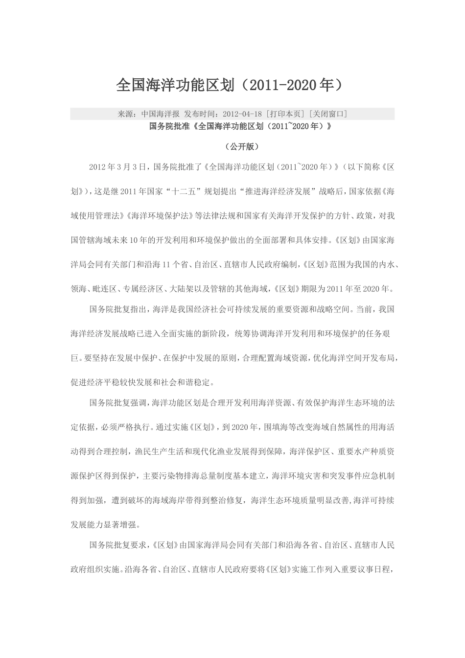 全国海洋功能区划(2011-2020年)_第1页