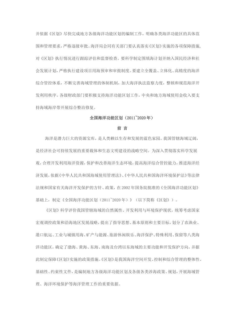 全国海洋功能区划(2011-2020年)_第2页