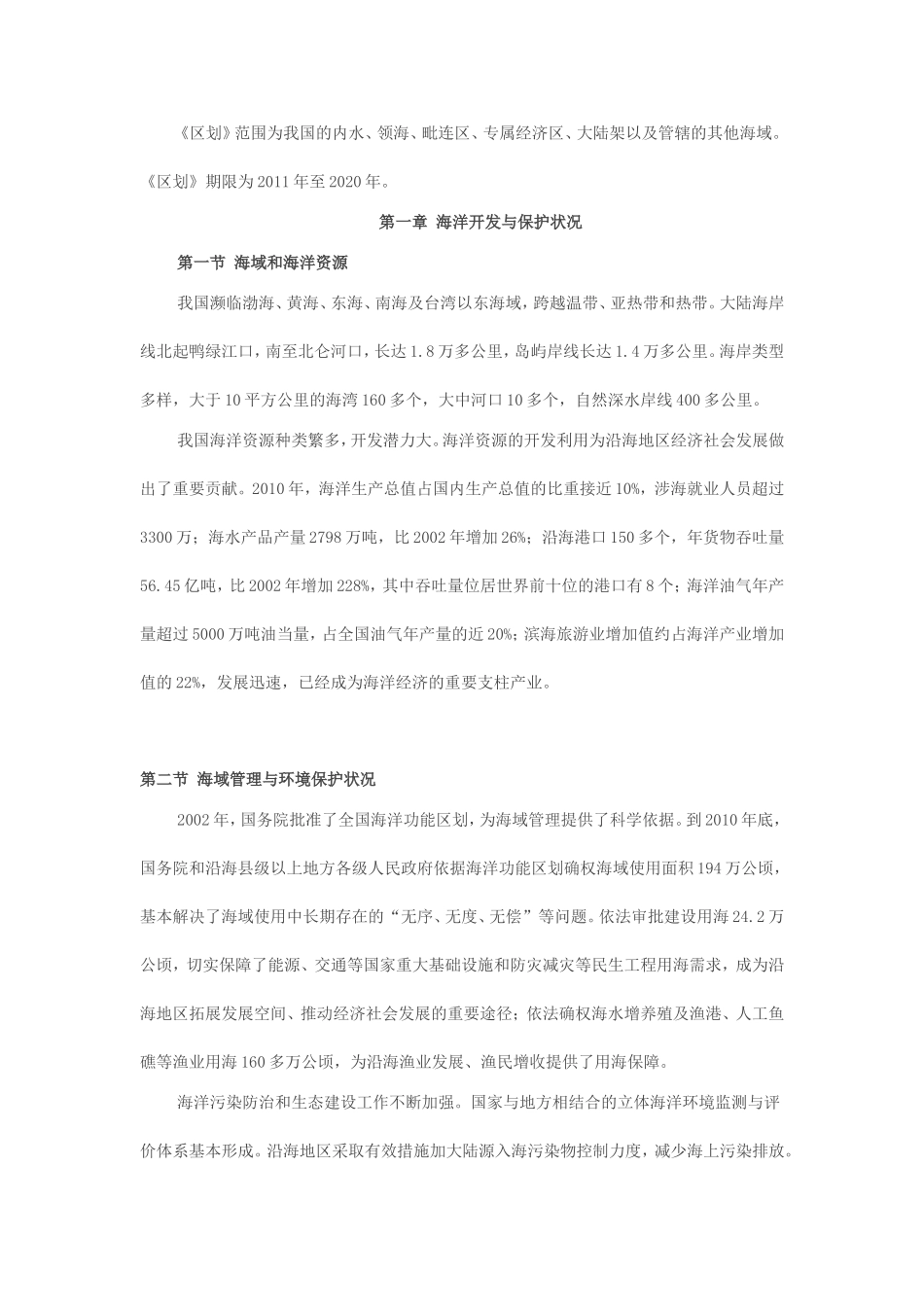 全国海洋功能区划(2011-2020年)_第3页