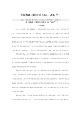 全国海洋功能区划(2011-2020年)