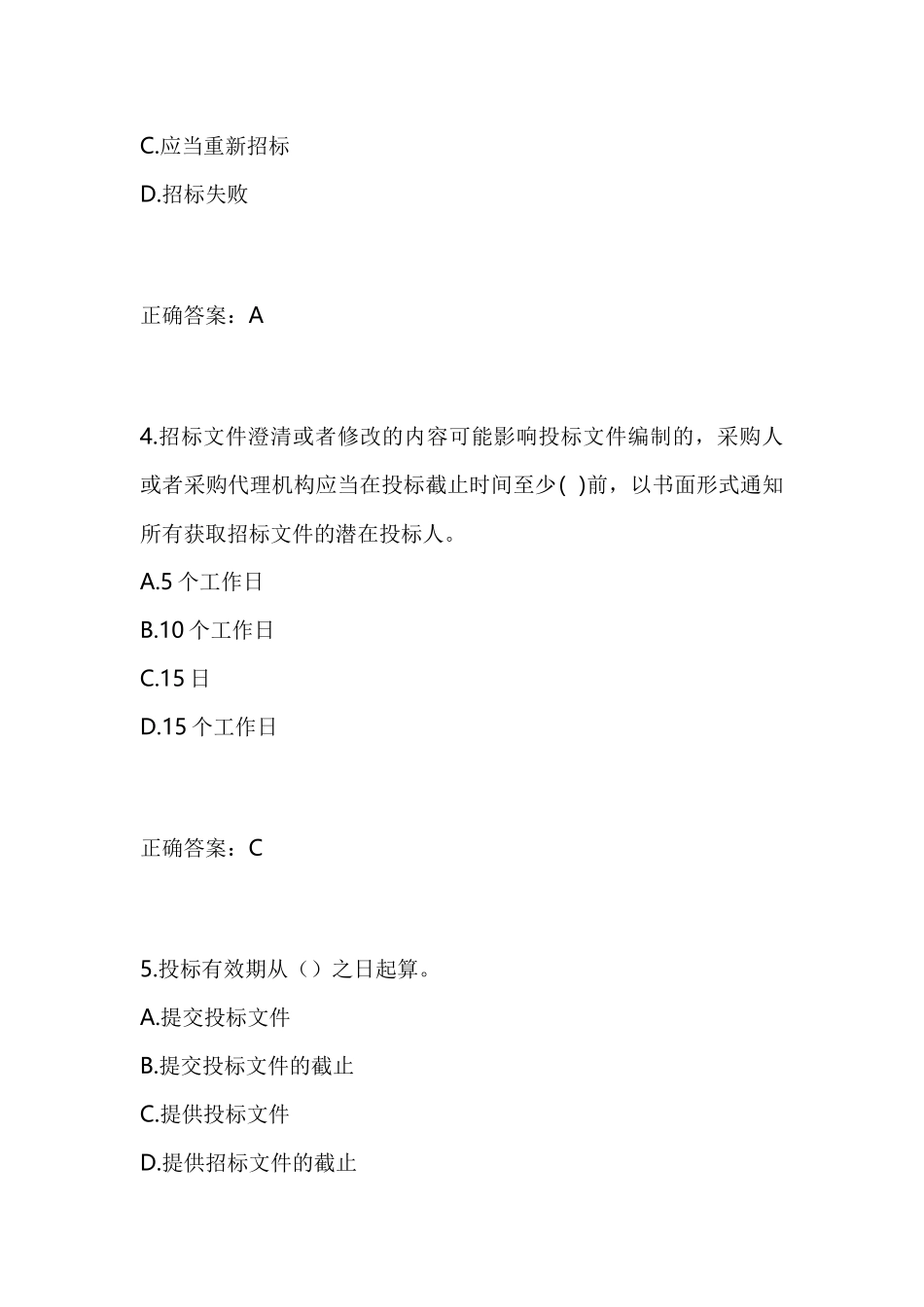 全国政府采购法律法规百题知识竞赛试题有答案(2018)_第2页