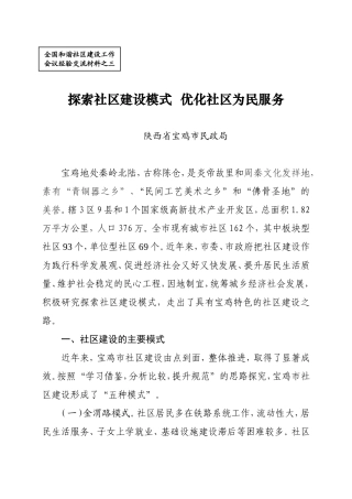 全国和谐社区建设工作会议经验交流材料之三