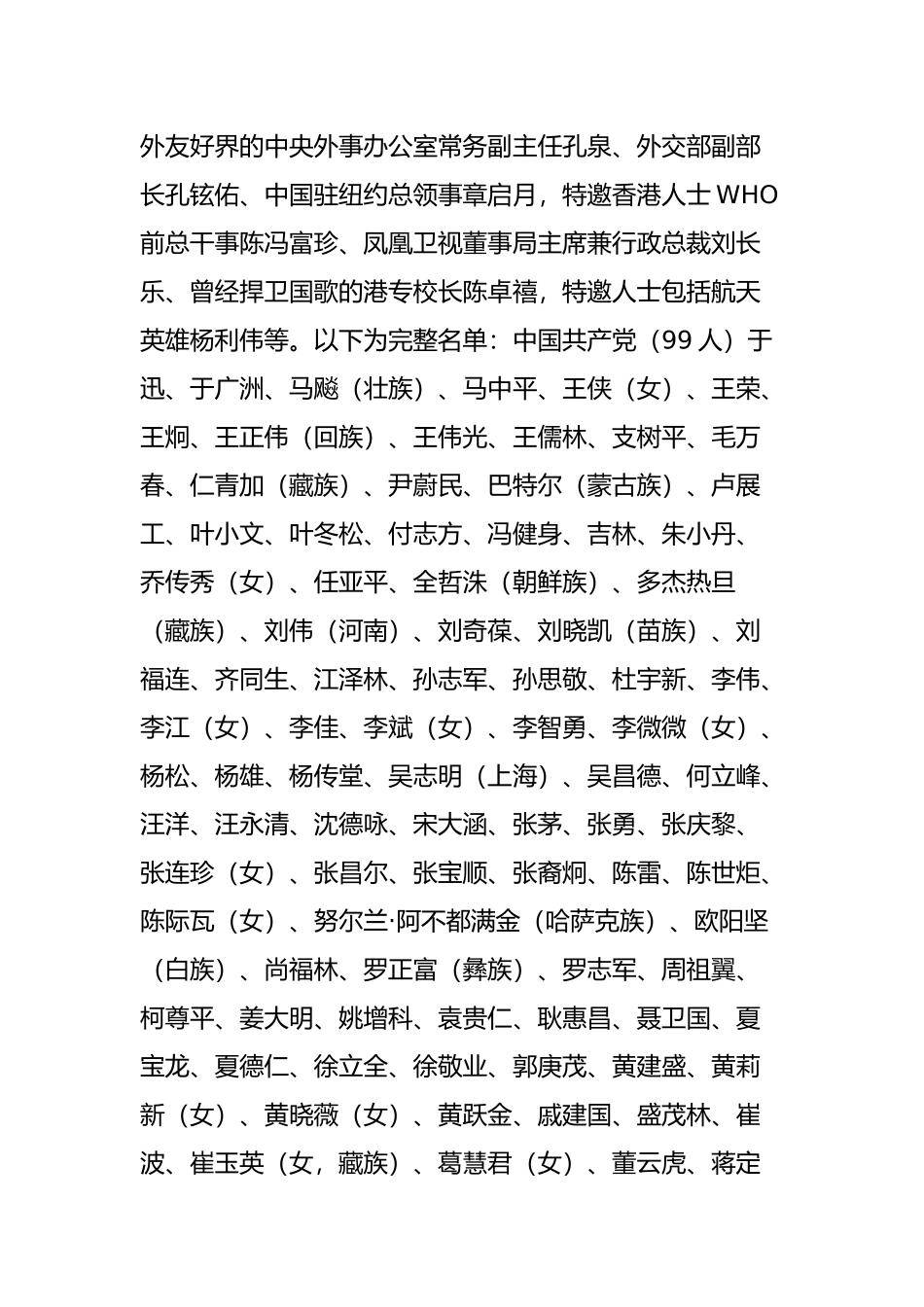 全国政协委员名单公布-这几位你一定很熟_第2页