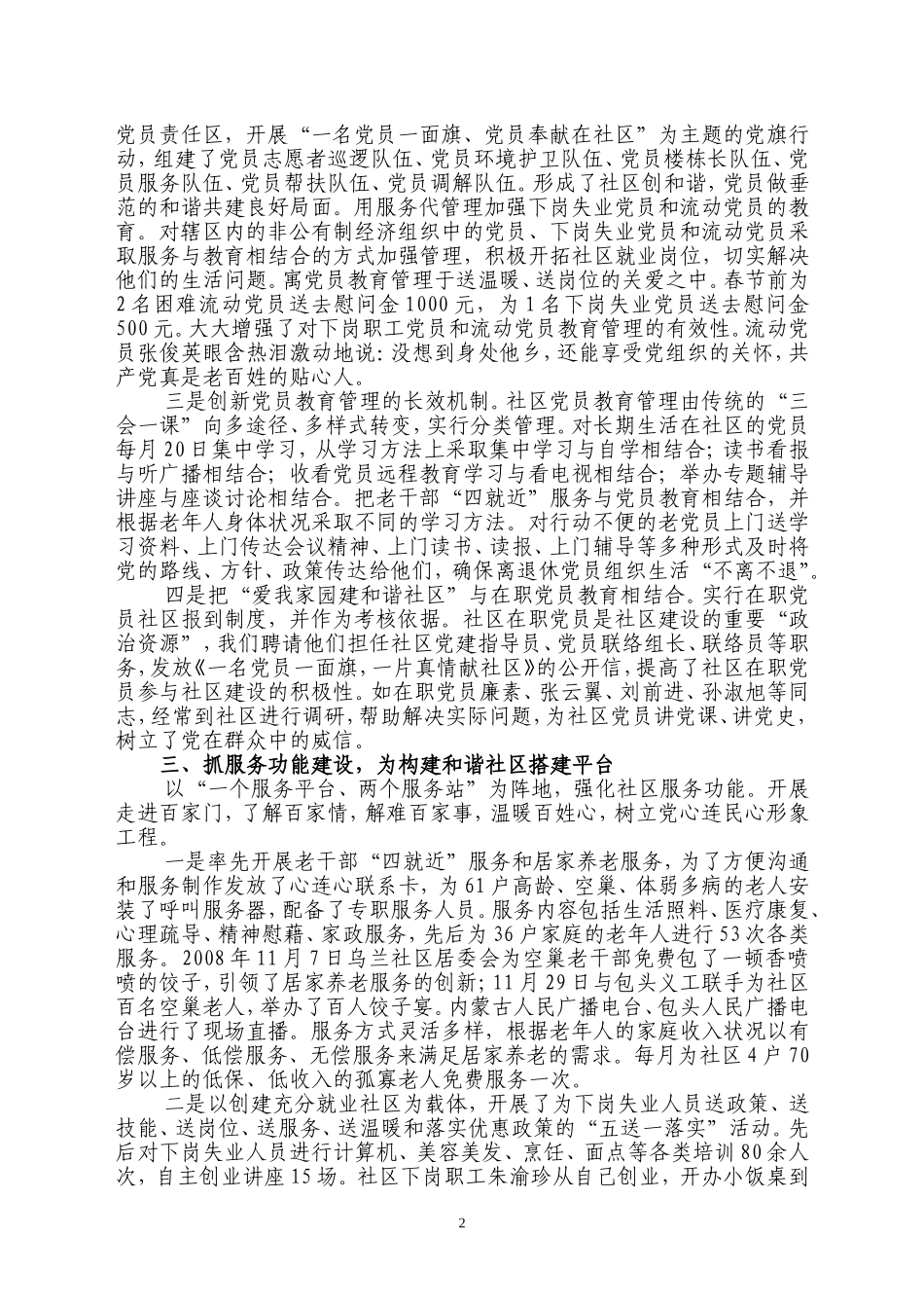 全国和谐社区申报材料_第2页