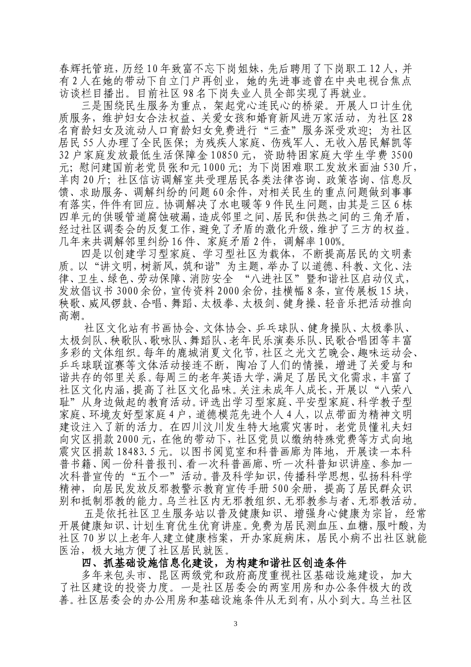 全国和谐社区申报材料_第3页