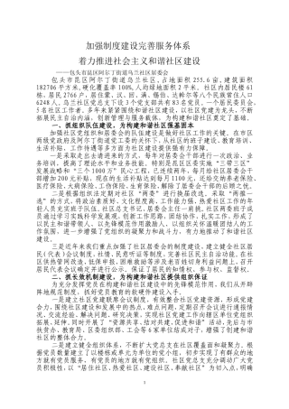 全国和谐社区申报材料