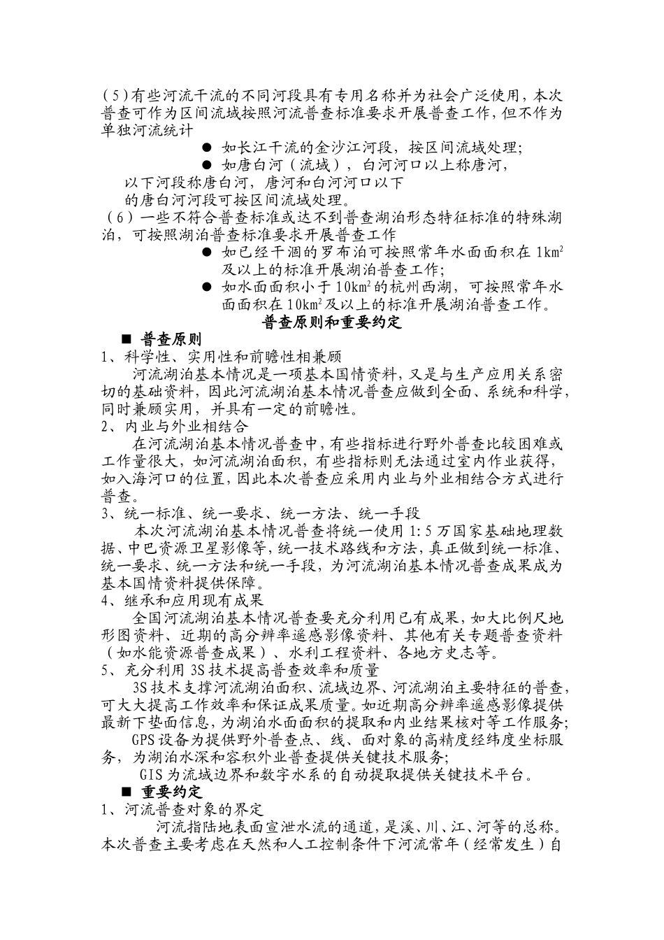 全国河流湖泊基本情况_第2页